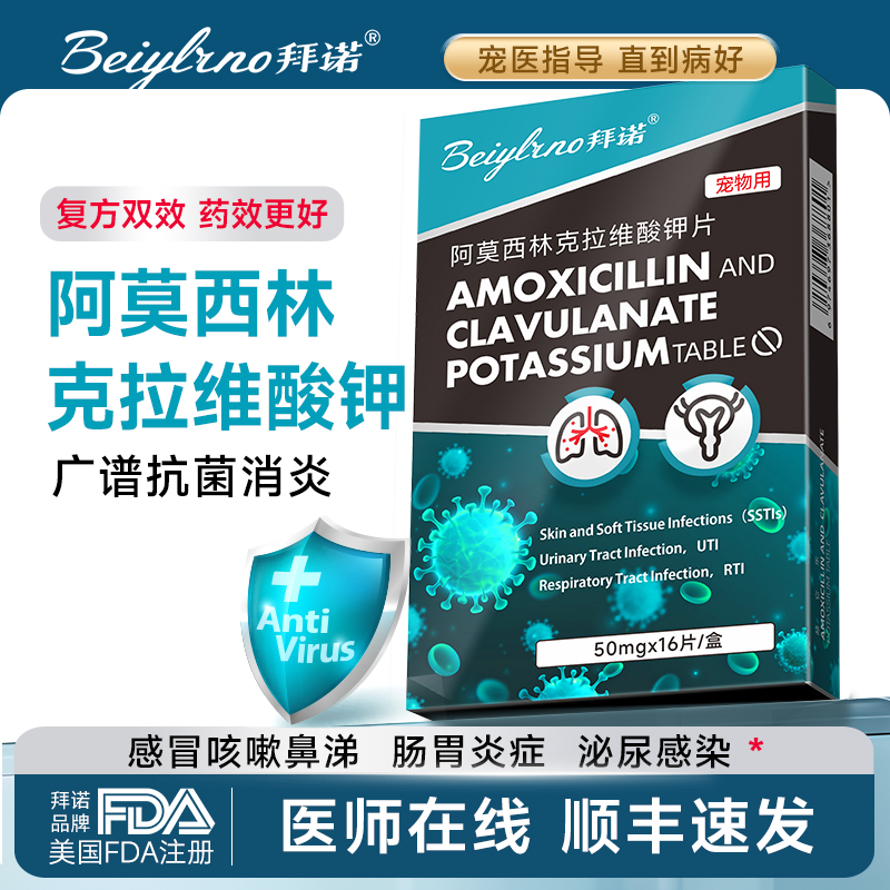 美国拜诺狗抗菌专用消炎宠物猫咪
