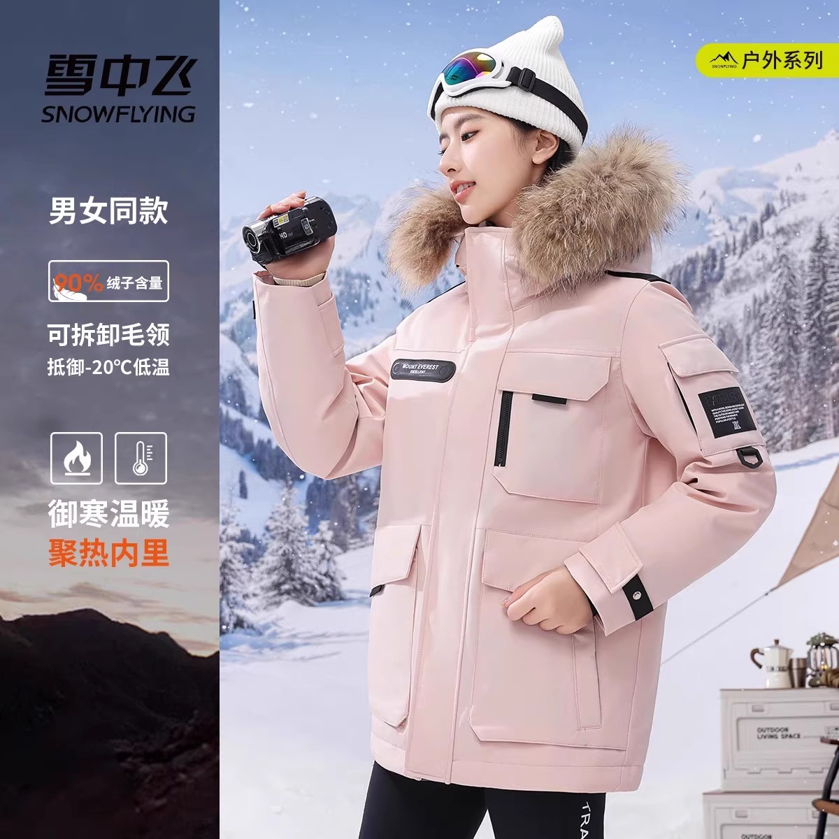 雪中飞男女同款毛领羽绒服2025冬季新款户外加厚蓄热派克休闲保暖