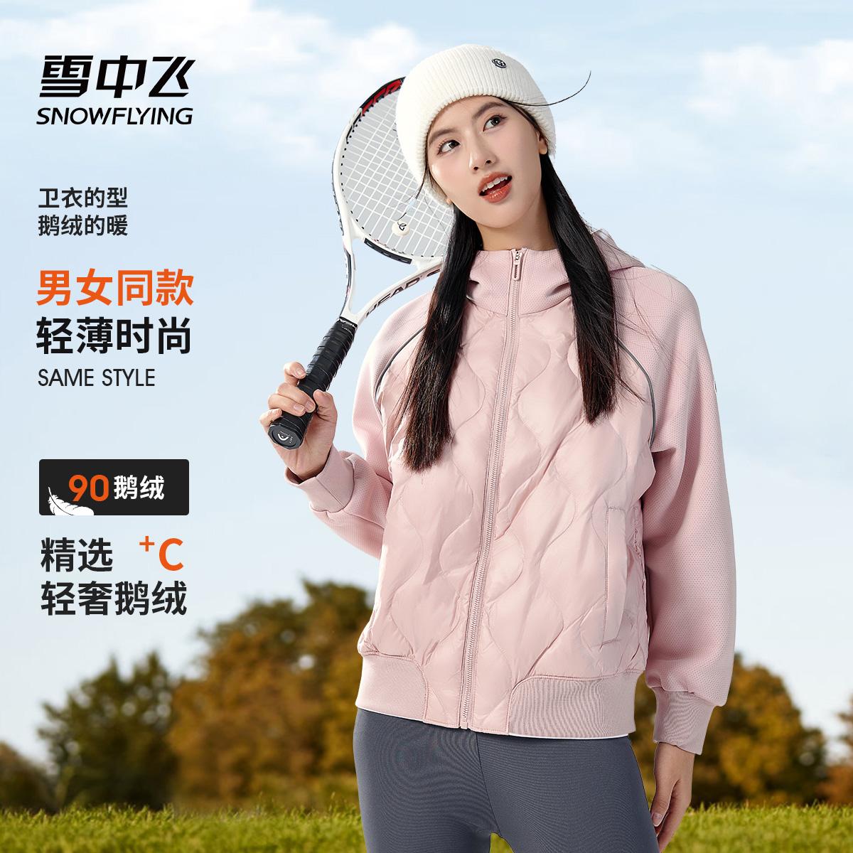 雪中飞男女同款轻薄羽绒服
