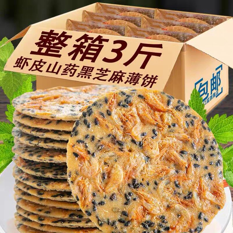 香脆虾皮饼芝麻饼虾混芝麻薄片薄脆饼干休闲零食虾饼花生仁小吃