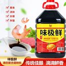 吉匠味极鲜生抽酱油调味品调味酱汁凉拌炒菜提鲜调料酿造食用鲜味