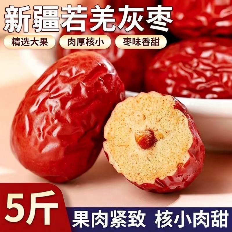 【特价5斤】红枣批发新疆若羌和田一级大枣特产零食煲汤散装商用
