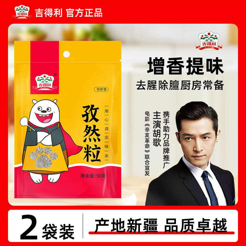 吉得利新疆孜然粒孜然牛羊肉卤牛肉烧烤撒料烤肉蘸料干碟