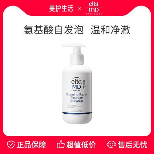 EltaMD安妍科洗面氨基酸