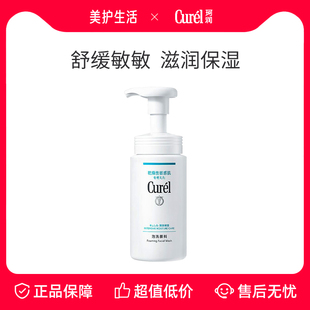 大贸直发 Curel珂润洗面奶清洁保湿 洁颜泡沫男女温和舒缓适用