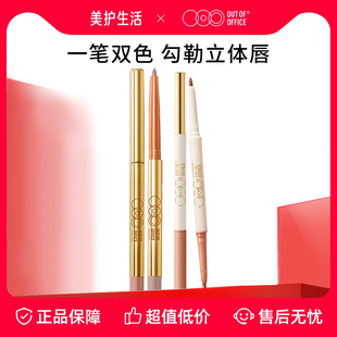 OUT OFFICE双头唇线笔丰唇裸色勾线OOO口红笔自然遮瑕笔卧蚕
