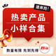 捡漏旅行装 美妆小样合集清仓护肤彩妆试用装 保障 特价 正品
