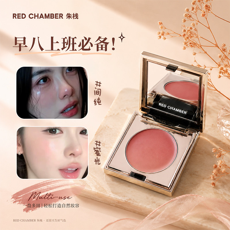 【正品保障】RC朱栈多用膏初腮红唇膏眼影美乐葵三合一自然显白