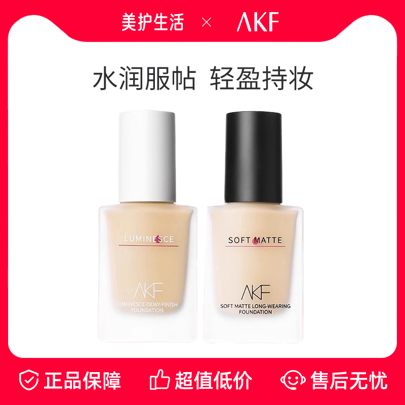 AKF粉底液遮瑕持久不脱妆底妆