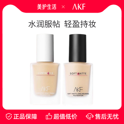 AKF粉底液遮瑕持久不脱妆底妆