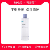 修护平衡舒缓500ml 可复美焕能舒润柔肤水爽肤水保湿 正品 保障