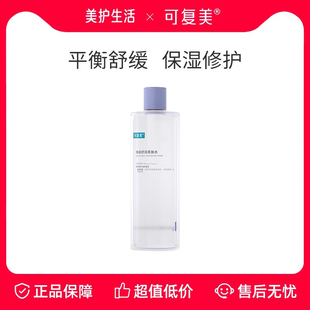 可复美焕能舒润柔肤水爽肤水保湿 保障 修护平衡舒缓500ml 正品