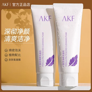 AKF紫苏氨基酸洗面奶女深层清洁毛孔控油男士洁面官旗同款正品