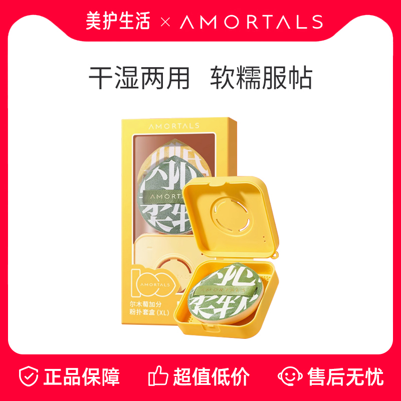 尔木萄100分粉扑气垫超软不吃粉