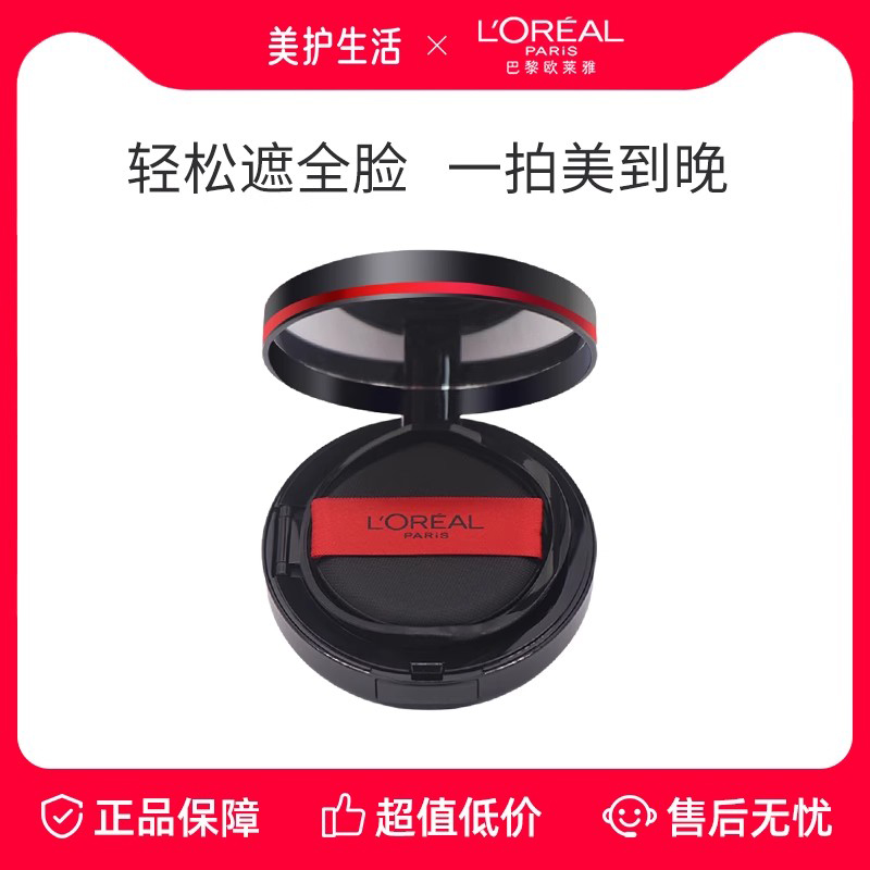 欧莱雅黑胖子气气垫遮瑕