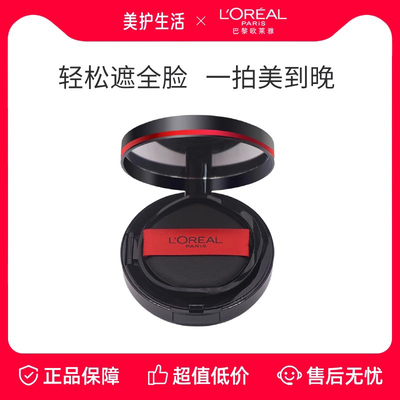 欧莱雅黑胖子气气垫遮瑕