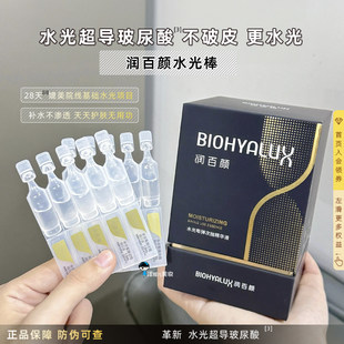 【正品保障】润百颜水光嘭弹次抛精华液4.0水光棒补水保湿修护女