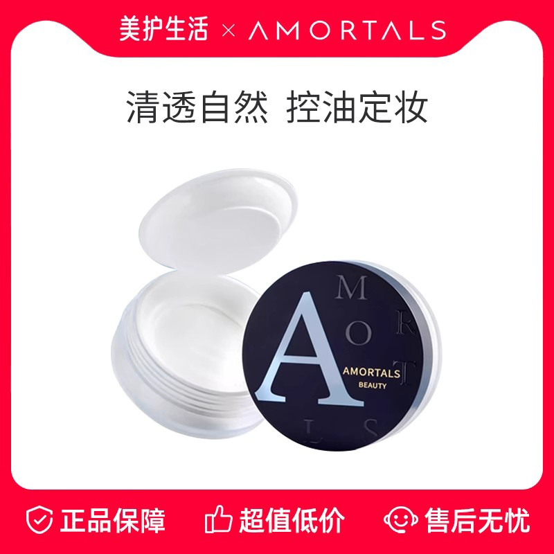 尔木萄定妆散粉控油持久不易脱妆