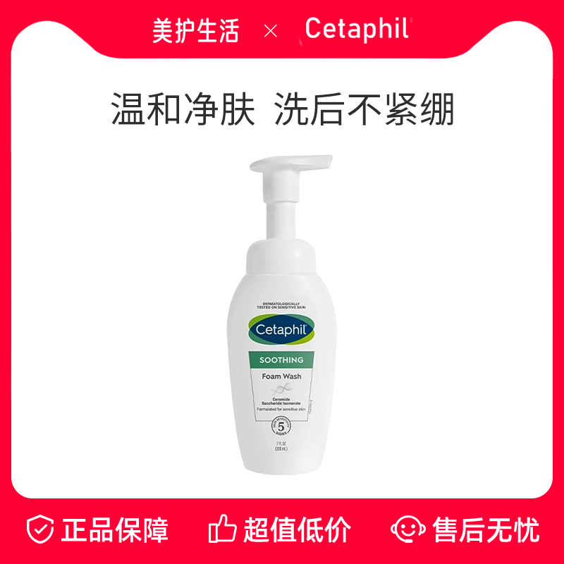 丝塔芙氨基酸表活泡沫洗面奶