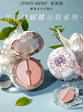 【正品保障】花知晓双色腮红蝴蝶云肩胭脂哑光提亮修容高光膨胀色