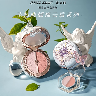 花知晓蝴蝶云肩系列双色腮红