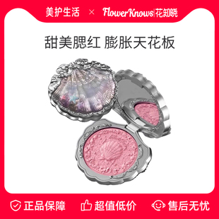 【正品保障】花知晓腮红贝壳珍珠系列丝缎腮红膨胀哑光提亮显色
