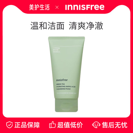 【正品保障】悦诗风吟洗面奶氨基酸绿茶温和清洁保湿洁面乳