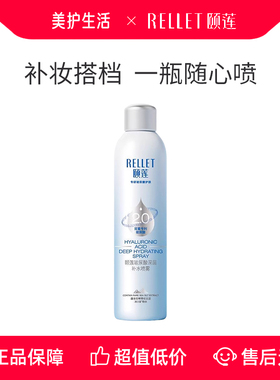 【下拉抵扣】Rellet/颐莲玻尿酸深层补水喷雾滋润保湿爽肤水保湿
