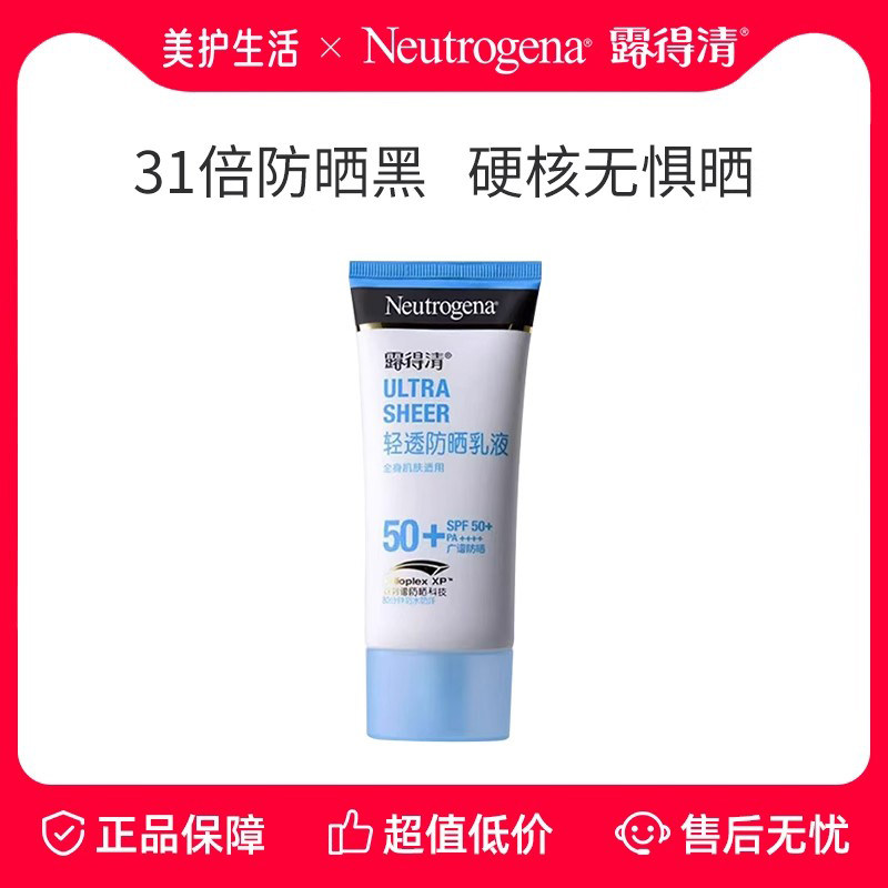 【正品保障】露得清防晒霜面部小蓝管防晒乳隔离防紫外线SPF50+