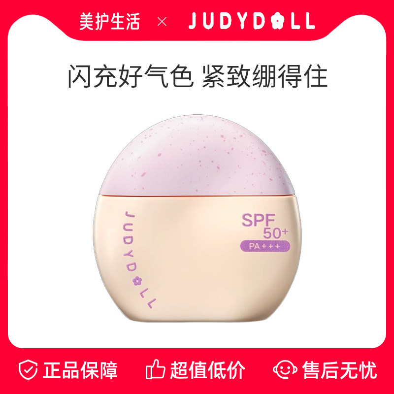 橘朵防晒隔离霜妆前乳提亮滋润