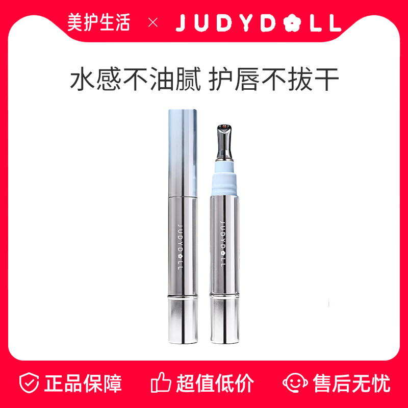 Judydoll橘朵冰钻精华唇蜜