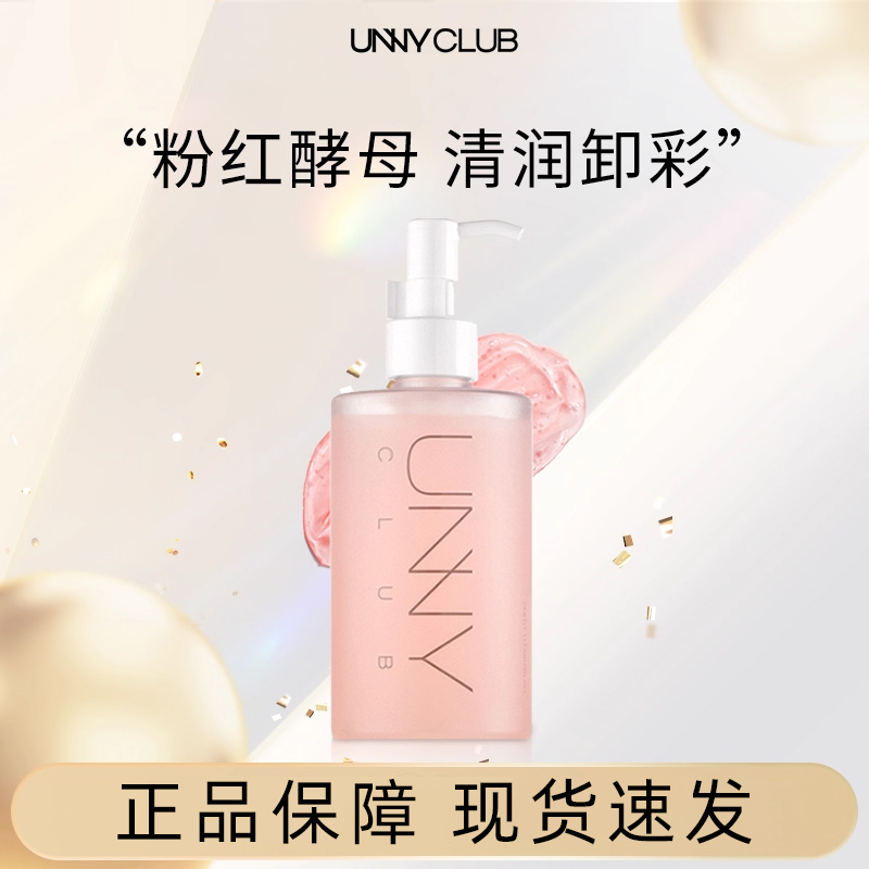 unny卸妆啫喱深层清洁脸部卸妆