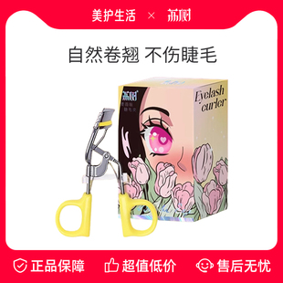 【正品保障】荔树睫毛夹太阳花卷翘持久定型广角局部睫毛夹便携