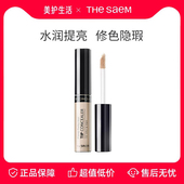 The 保障 Saem得鲜遮瑕液笔膏遮盖斑点痘印黑眼圈提亮高光 正品