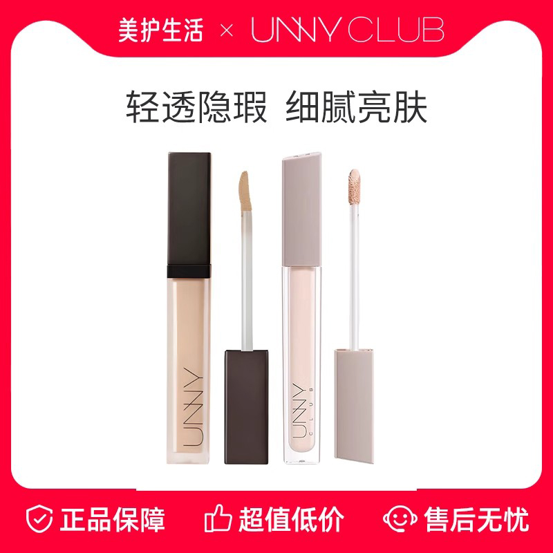 unny遮瑕液全脸遮盖提亮