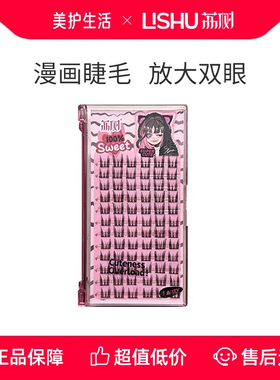 【正品保障】荔树纯欲猫耳朵大恶魔浓密睫毛自然仿真单簇分段卷翘