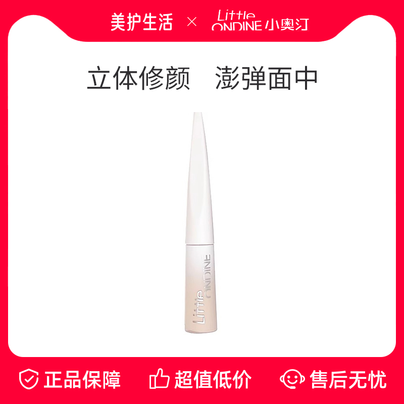小奥汀高光提亮液阴影修容
