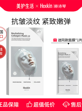 HEXKIN赫诗琴胶原蛋白灌注面膜韩国抗皱紧致秋冬补水保湿官方正品
