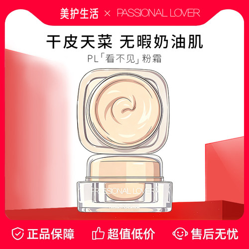 PL蹭不掉粉霜奶油肌粉底霜油皮