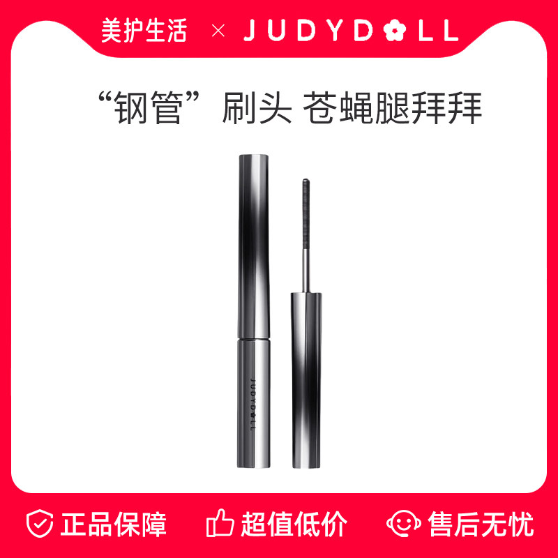 【正品保障】Judydoll橘朵钢管睫毛膏防水纤长卷翘不晕染睫毛定型,彩妆/香水/美妆工具,睫毛膏,淘宝优惠券,粉丝福利购,淘宝优惠卷