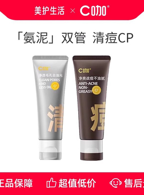 【正品保障】C咖氨基酸白泥清透净肤洁面乳洗卸养合一清洁毛孔