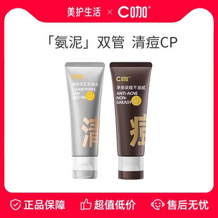 C咖氨基酸白泥清透净肤洁面乳洗卸养合一清洁毛孔 保障 正品