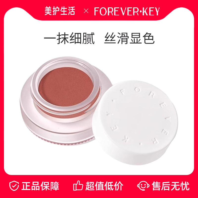 【正品保障】Foreverkey云柔微醺腮红膏泥新款裸妆自然高光提亮