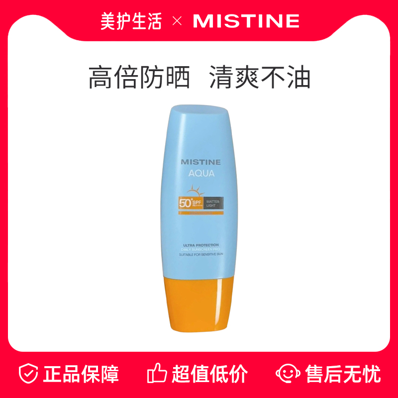 mistine蜜丝婷防晒霜隔离小黄帽