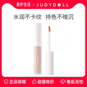 保障 正品 Judydoll橘朵遮瑕液遮盖泪沟痘印黑眼圈唇脸部提亮液