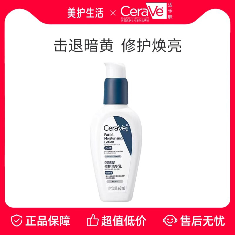 CeraVe适乐肤PM乳烟酰胺补水乳液