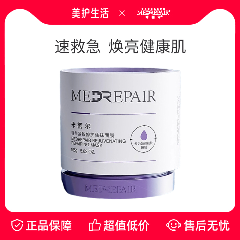 米蓓尔蓝绷带2.0紧致修护提亮