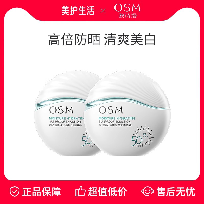 欧诗漫美白防晒SPF50+官方正品