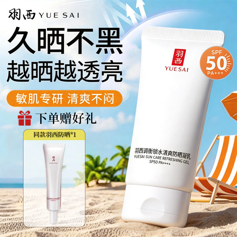 羽西白玉防晒霜SPF50持久轻薄通勤隔离紫外线清爽不油腻通勤防晒