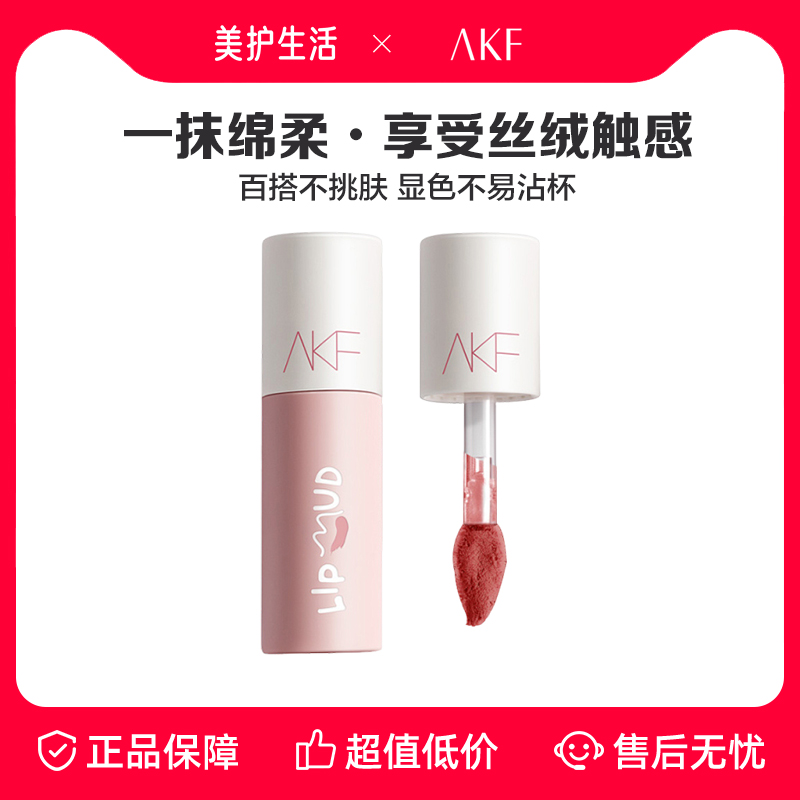 AKF柔雾泥感显色唇泥肉桂赤茶